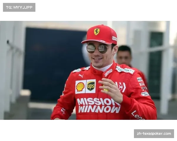 勒克莱尔面对赛季挑战保持专注 法拉利车手期待转折